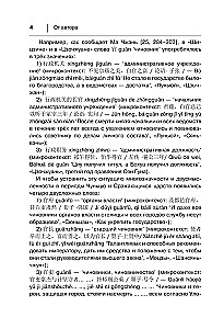 Учим китайский язык. От иероглифа к слову